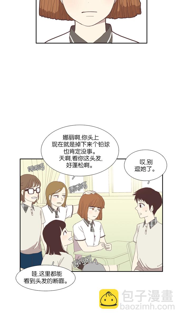🍱少女的世界 [第86话] 供餐哥哥 第33页