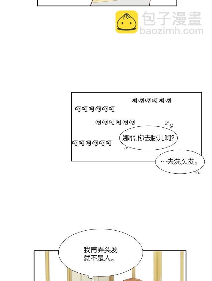 🍱少女的世界 [第86话] 供餐哥哥 第35页