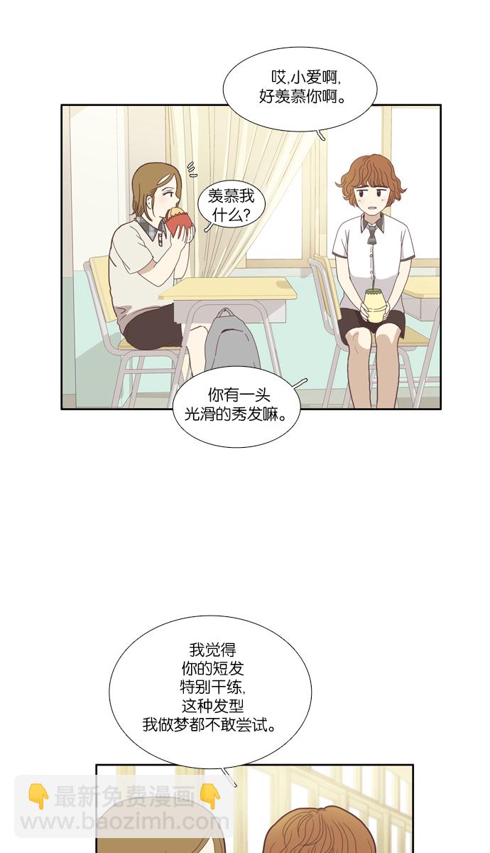 🍱少女的世界 [第86话] 供餐哥哥 第4页
