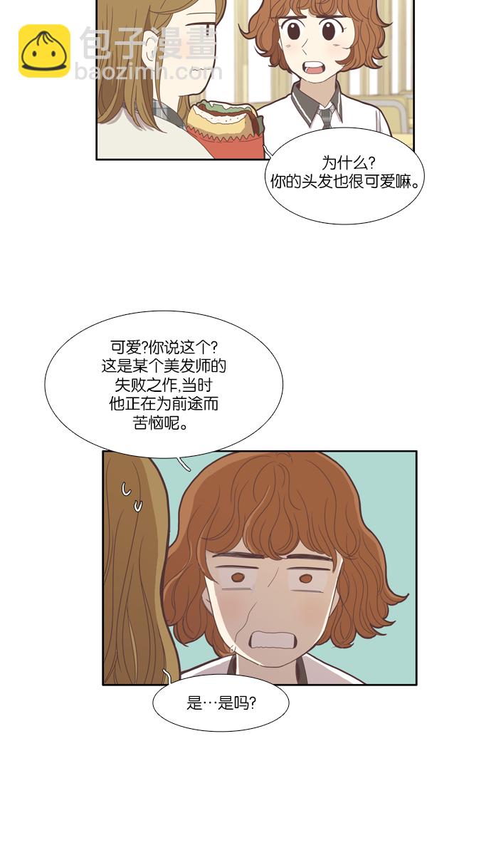🍱少女的世界 [第86话] 供餐哥哥 第5页