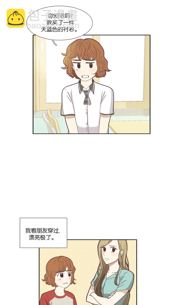 🍱少女的世界 [第86话] 供餐哥哥 第6页