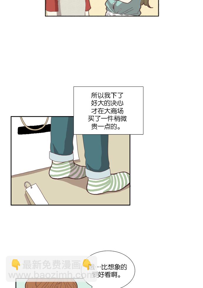 🍱少女的世界 [第86话] 供餐哥哥 第7页