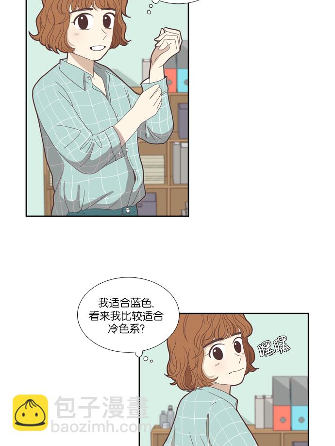 🍱少女的世界 [第86话] 供餐哥哥 第8页