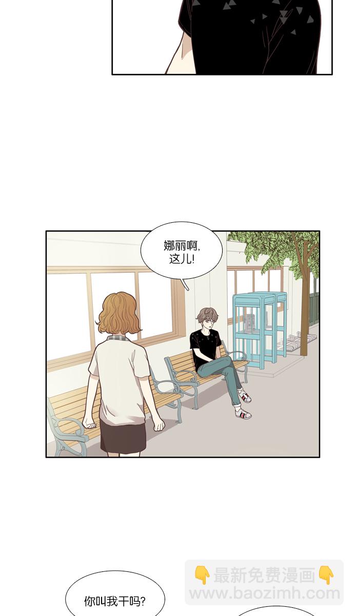 🍱少女的世界 [第88话] 供餐哥哥 (3) 第11页