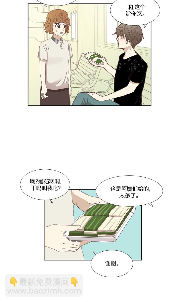 🍱少女的世界 [第88话] 供餐哥哥 (3) 第12页
