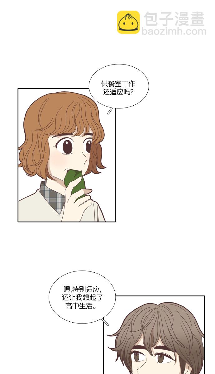 🍱少女的世界 [第88话] 供餐哥哥 (3) 第13页
