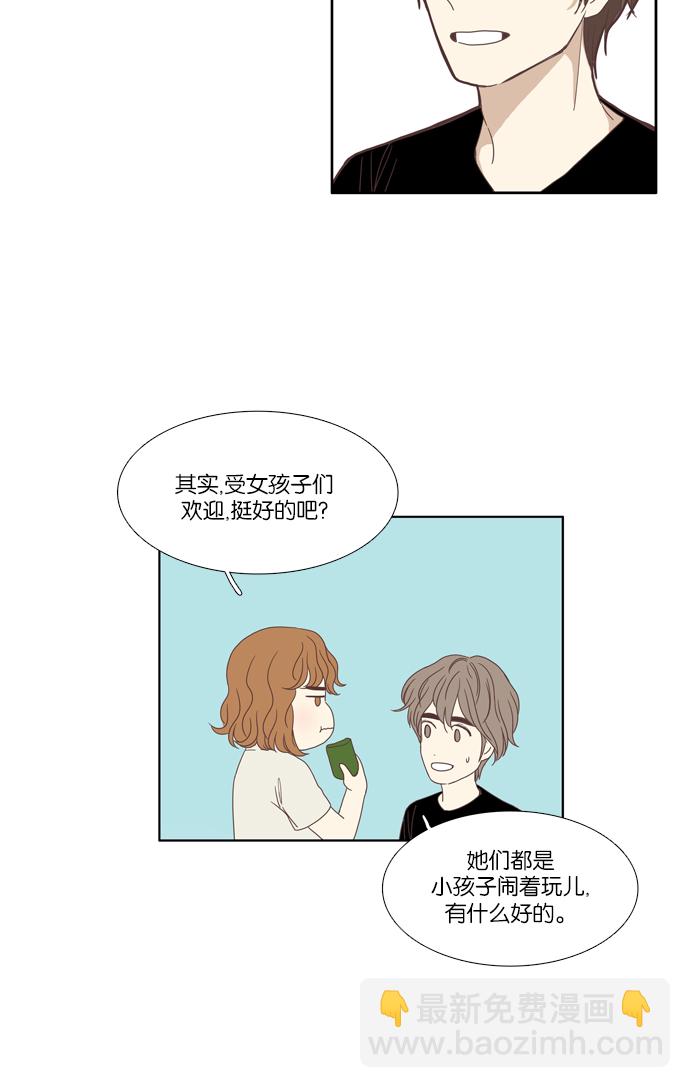 🍱少女的世界 [第88话] 供餐哥哥 (3) 第14页