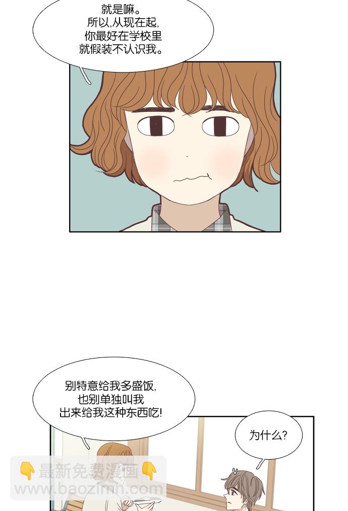 🍱少女的世界 [第88话] 供餐哥哥 (3) 第16页