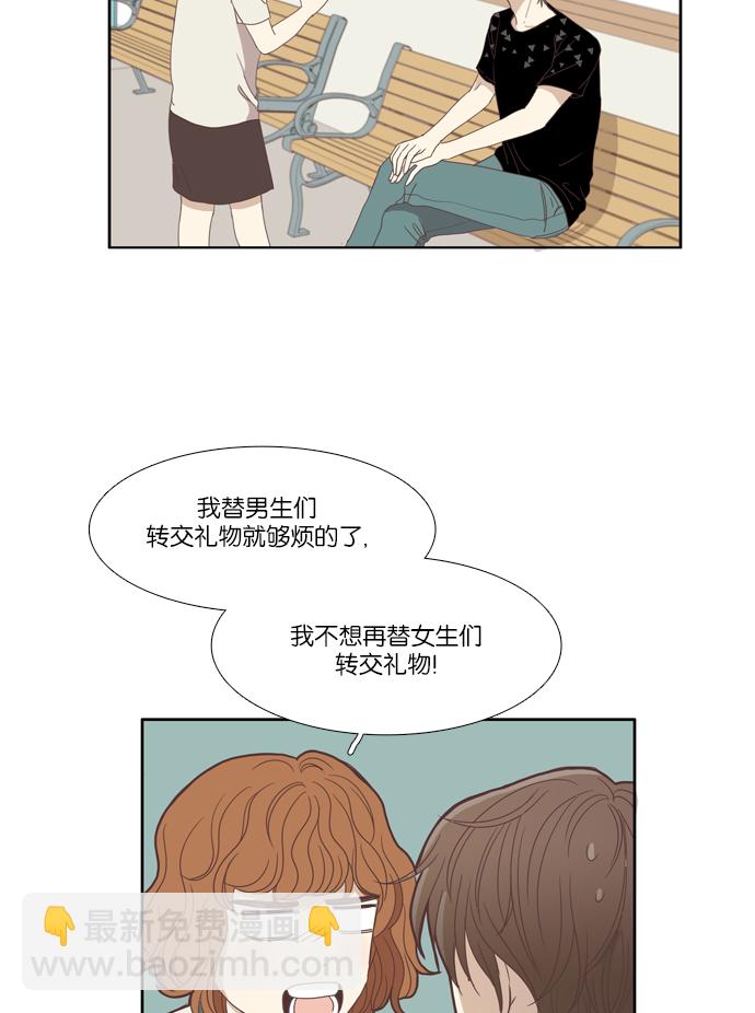 🍱少女的世界 [第88话] 供餐哥哥 (3) 第17页