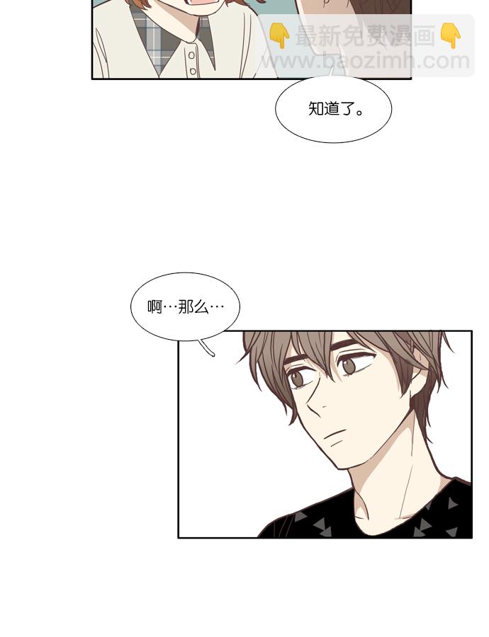 🍱少女的世界 [第88话] 供餐哥哥 (3) 第18页