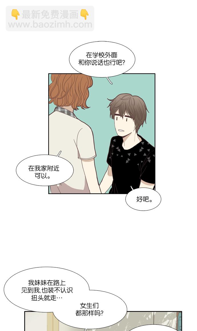 🍱少女的世界 [第88话] 供餐哥哥 (3) 第19页