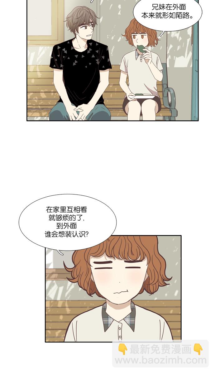 🍱少女的世界 [第88话] 供餐哥哥 (3) 第20页