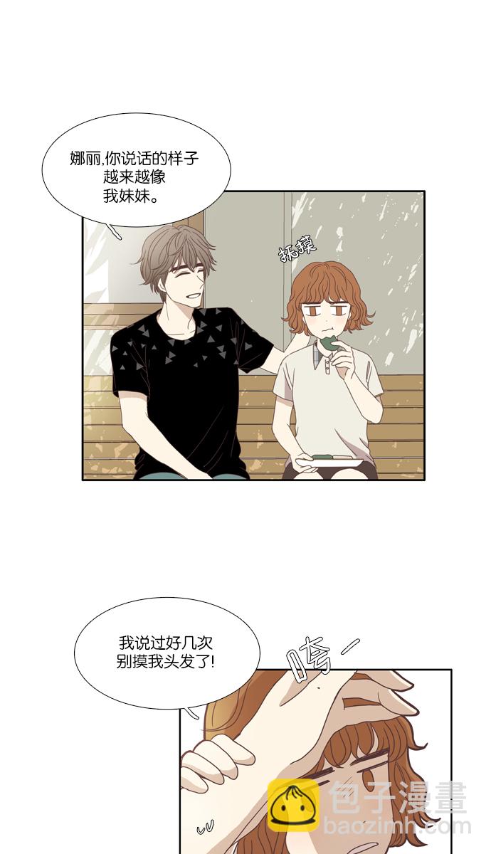 🍱少女的世界 [第88话] 供餐哥哥 (3) 第21页