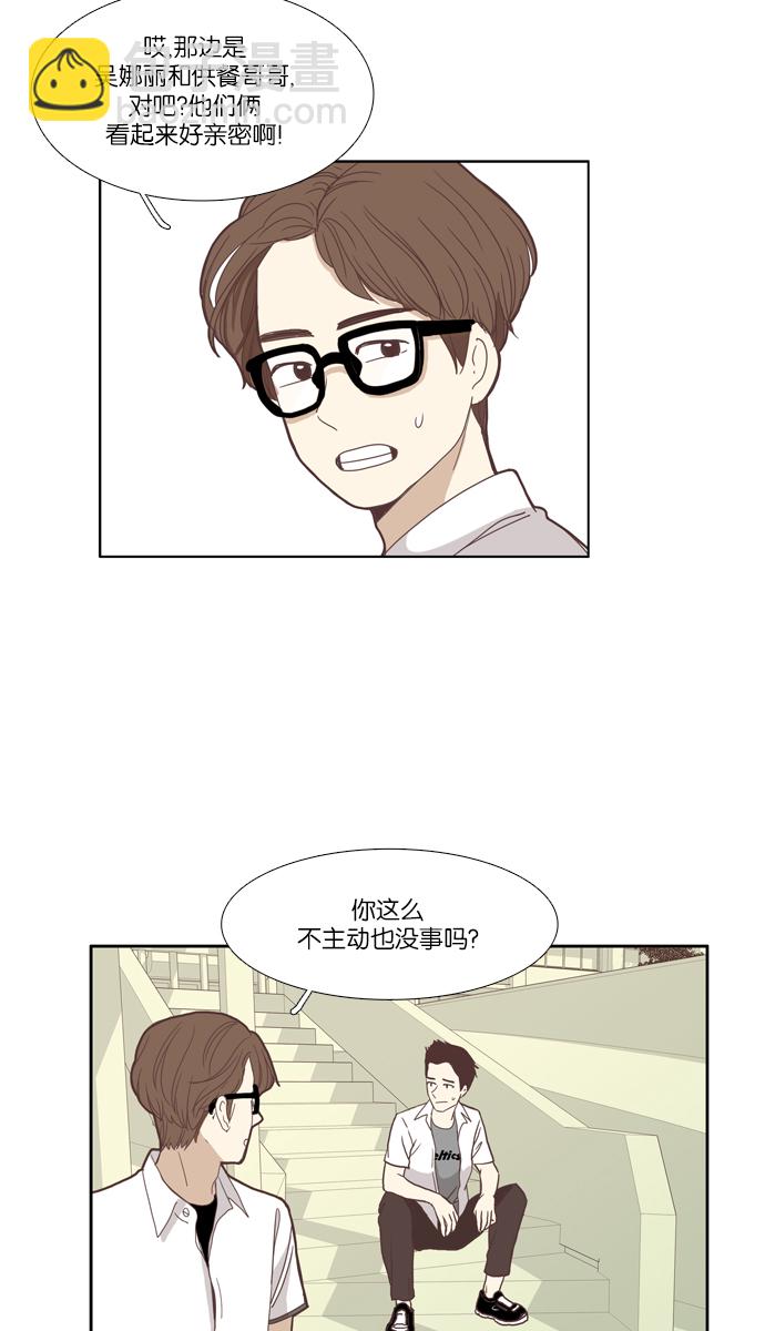🍱少女的世界 [第88话] 供餐哥哥 (3) 第23页