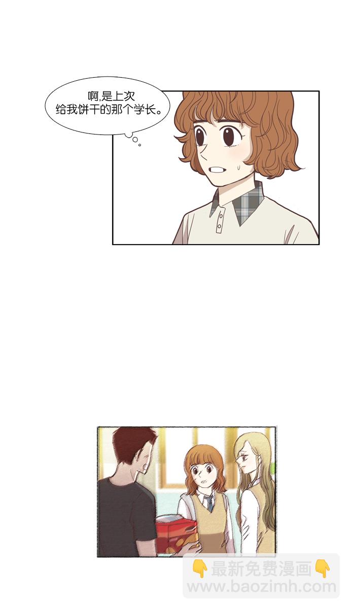 🍱少女的世界 [第88话] 供餐哥哥 (3) 第28页