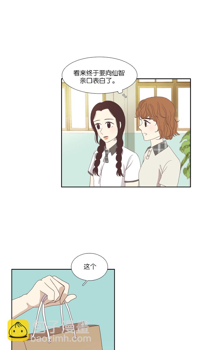🍱少女的世界 [第88话] 供餐哥哥 (3) 第29页