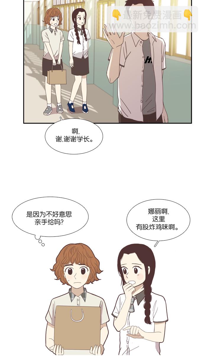 🍱少女的世界 [第88话] 供餐哥哥 (3) 第31页