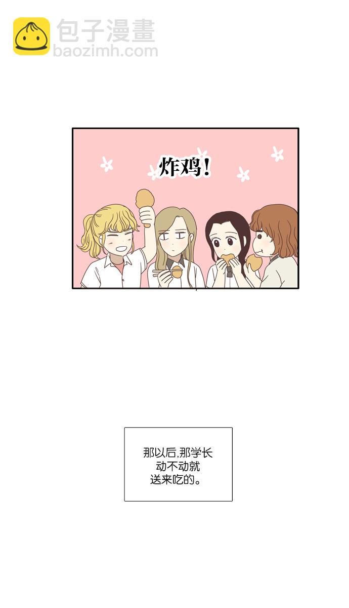 🍱少女的世界 [第88话] 供餐哥哥 (3) 第32页