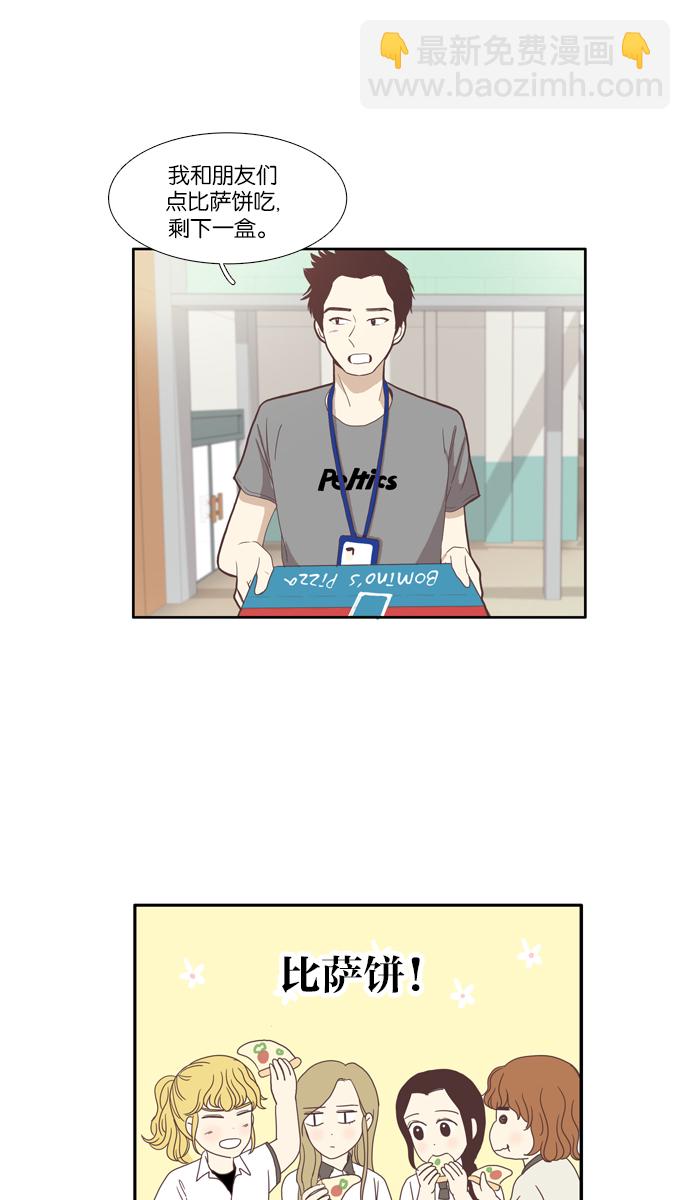 🍱少女的世界 [第88话] 供餐哥哥 (3) 第33页
