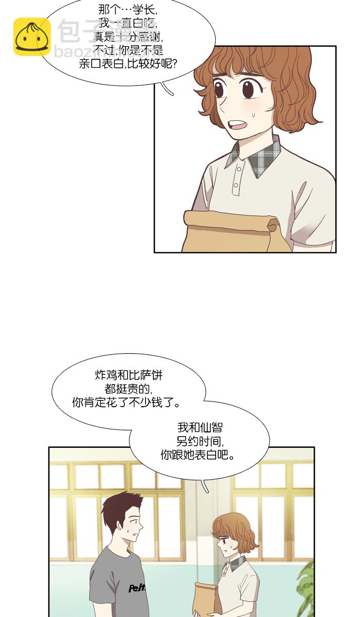 🍱少女的世界 [第88话] 供餐哥哥 (3) 第39页