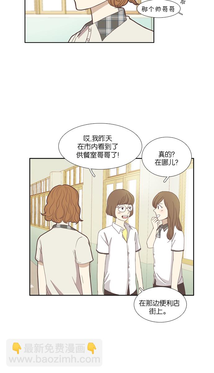 🍱少女的世界 [第88话] 供餐哥哥 (3) 第5页