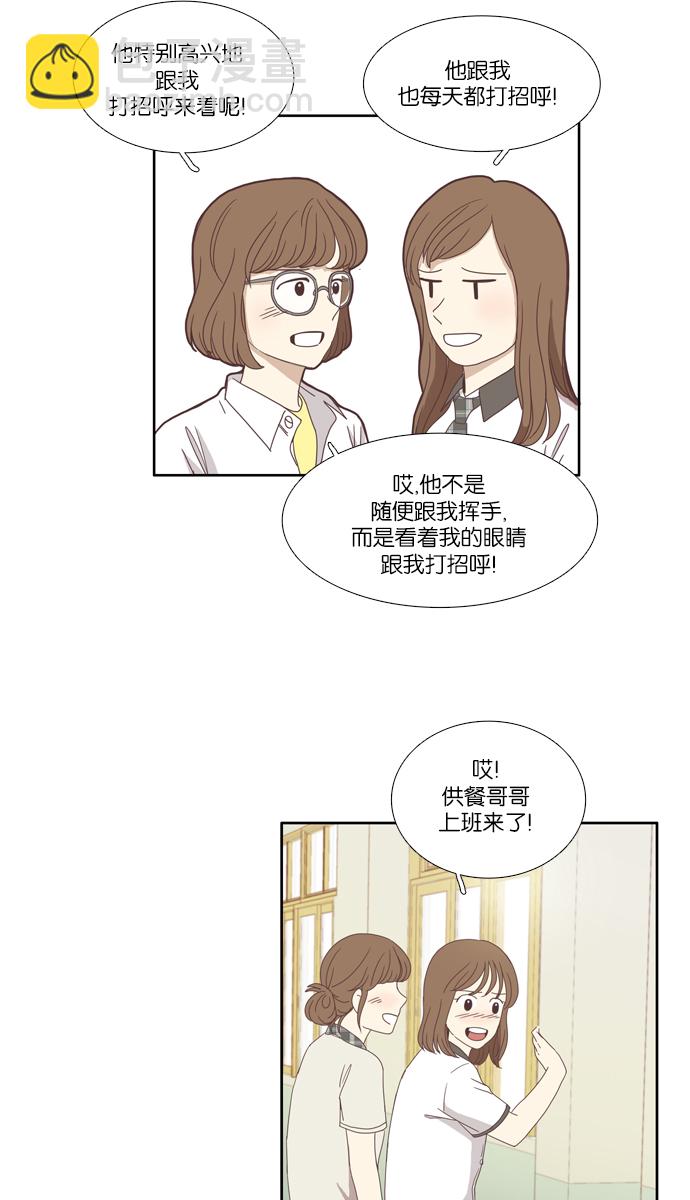 🍱少女的世界 [第88话] 供餐哥哥 (3) 第6页