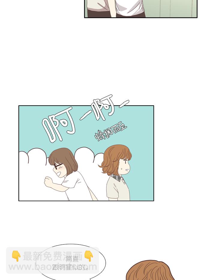 🍱少女的世界 [第88话] 供餐哥哥 (3) 第7页