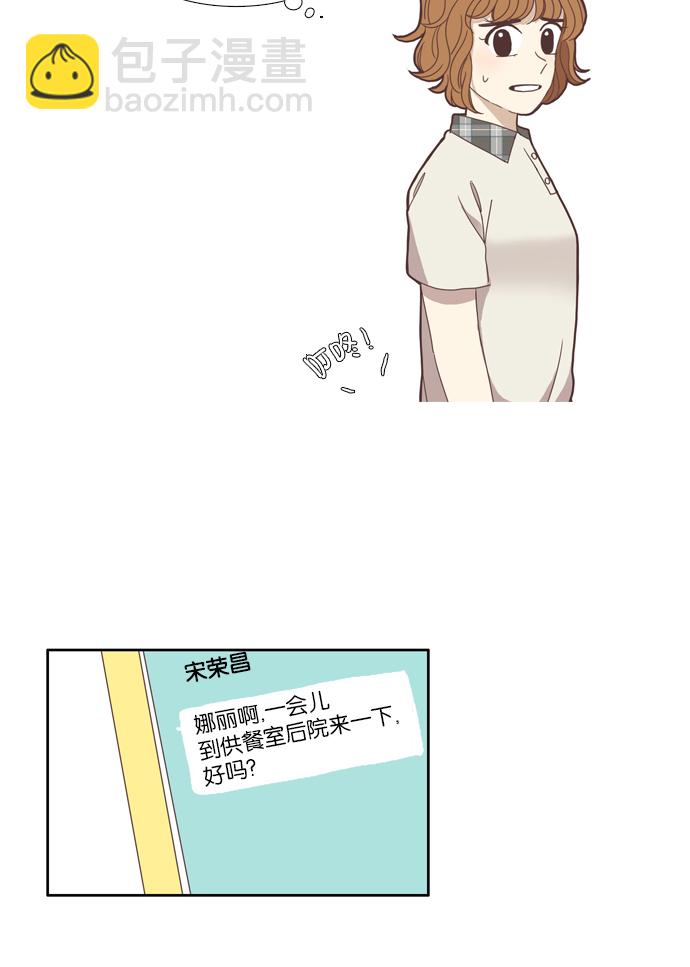🍱少女的世界 [第88话] 供餐哥哥 (3) 第8页