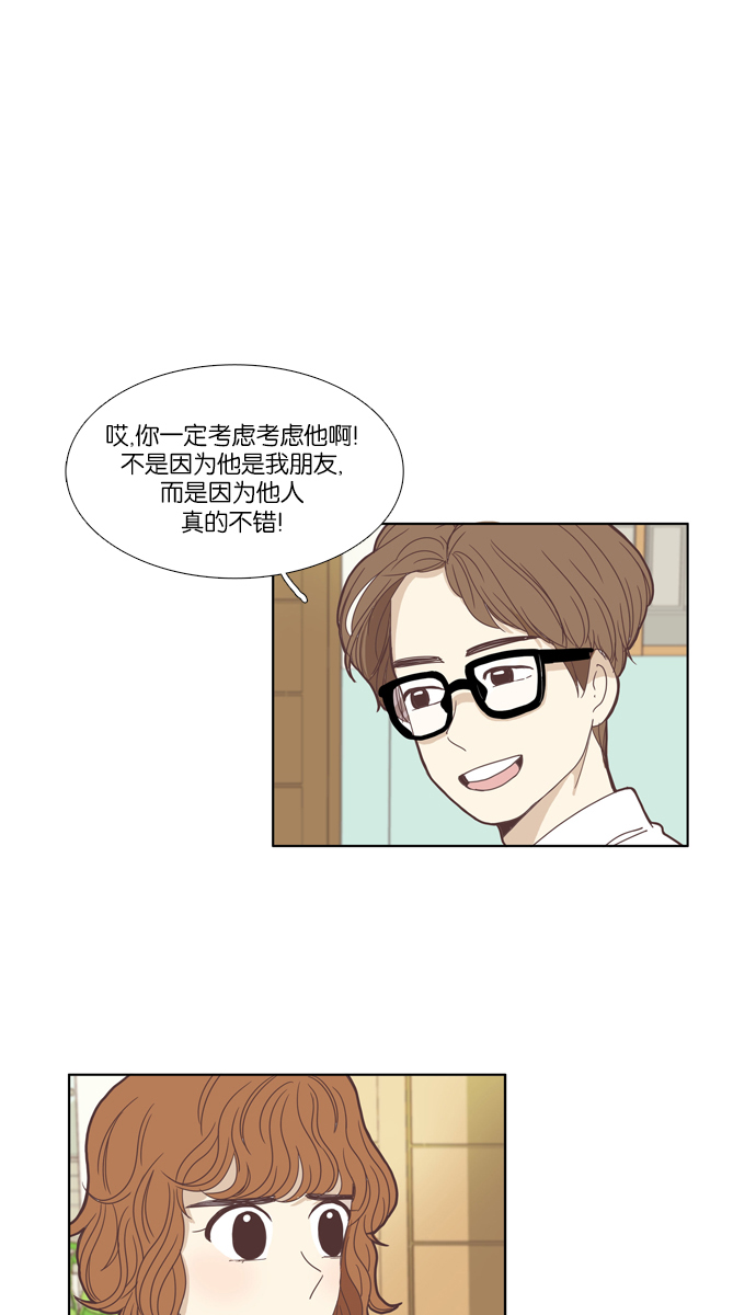 🍱少女的世界 [第90话] 表白者和接受表白者 (2) 第1页