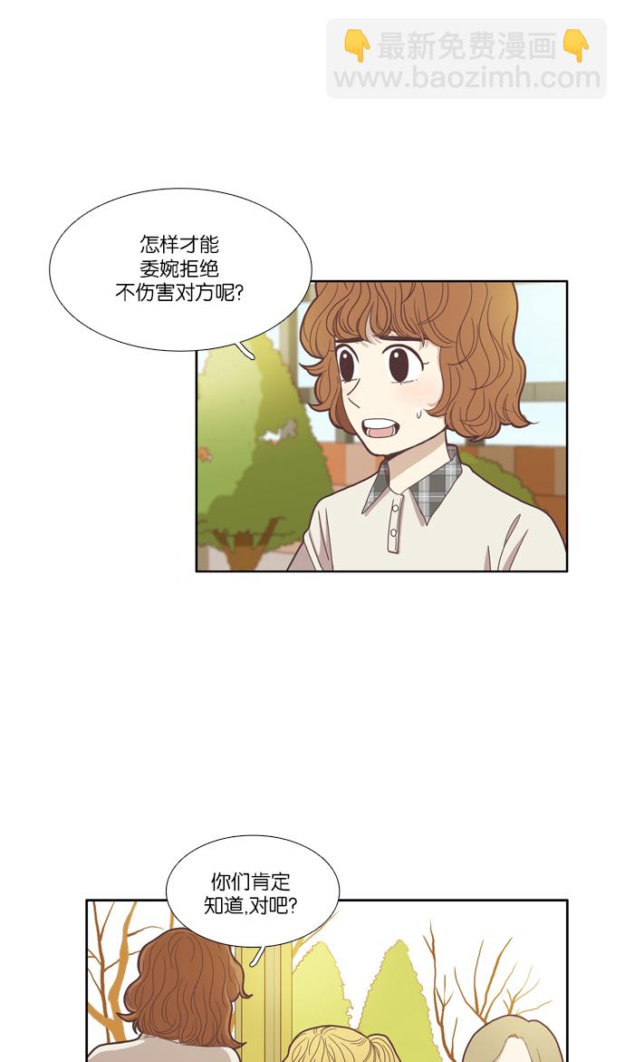 🍱少女的世界 [第90话] 表白者和接受表白者 (2) 第10页