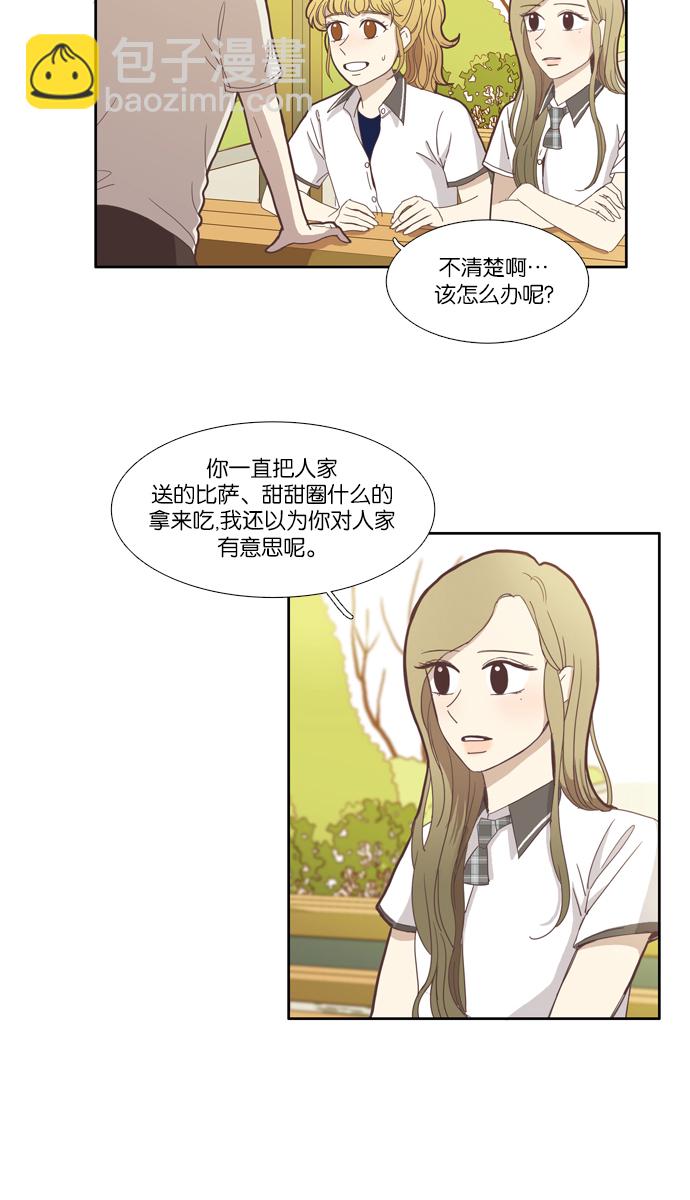 🍱少女的世界 [第90话] 表白者和接受表白者 (2) 第11页