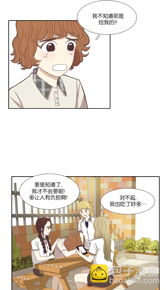 🍱少女的世界 [第90话] 表白者和接受表白者 (2) 第12页
