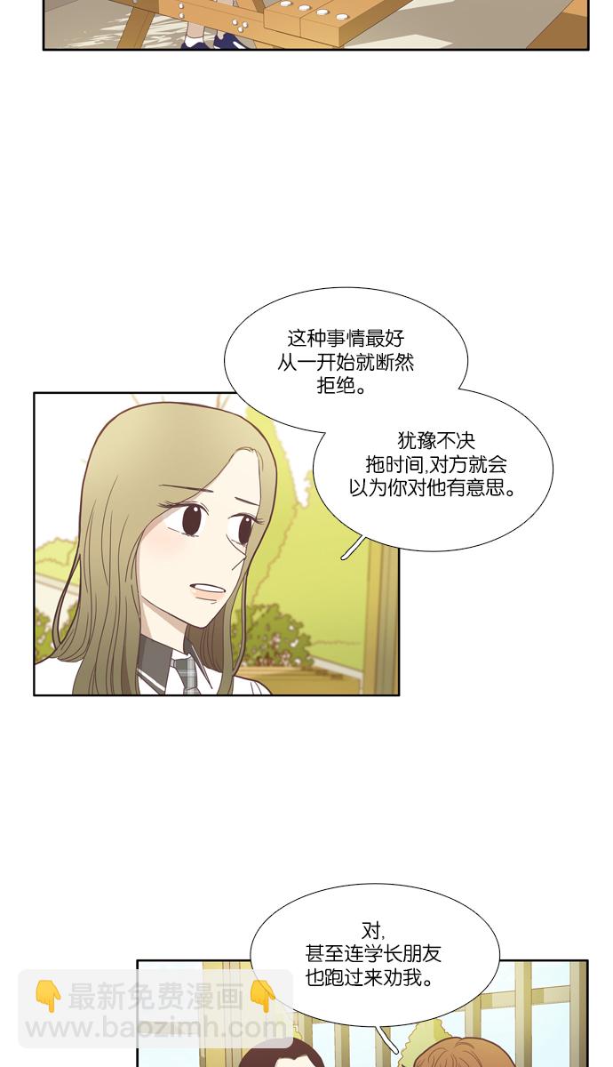 🍱少女的世界 [第90话] 表白者和接受表白者 (2) 第13页