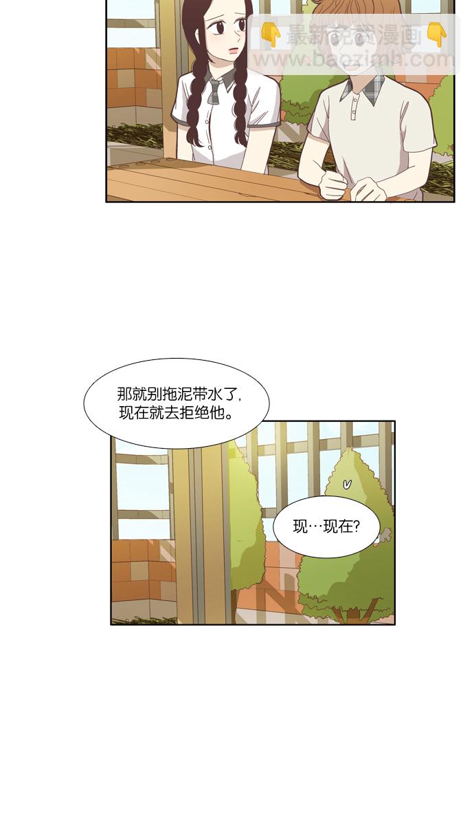 🍱少女的世界 [第90话] 表白者和接受表白者 (2) 第14页