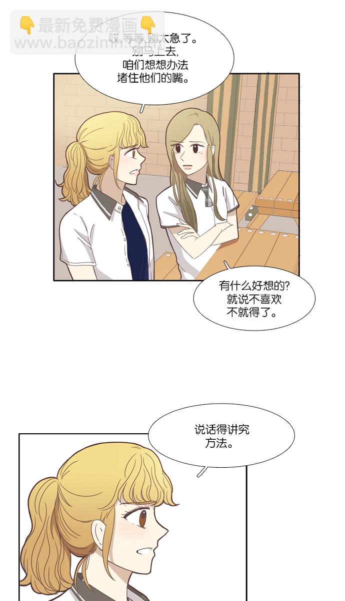 🍱少女的世界 [第90话] 表白者和接受表白者 (2) 第15页
