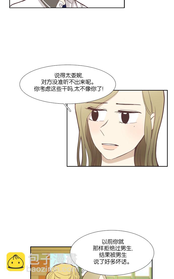 🍱少女的世界 [第90话] 表白者和接受表白者 (2) 第16页