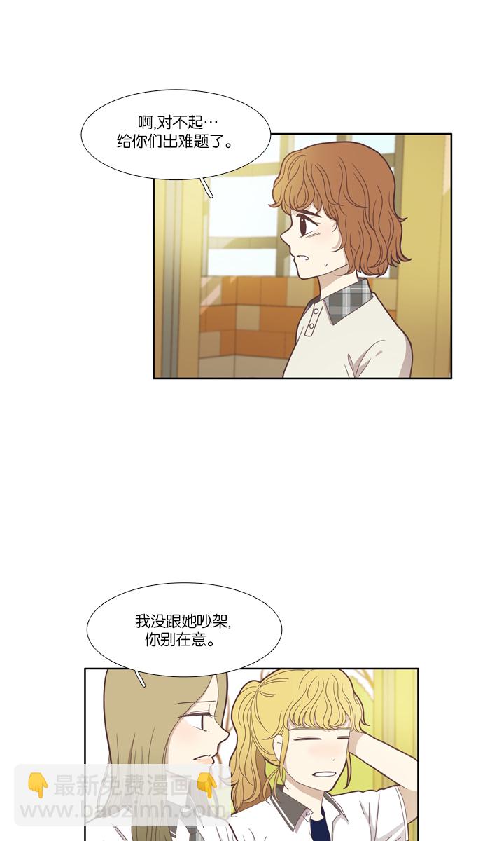🍱少女的世界 [第90话] 表白者和接受表白者 (2) 第18页