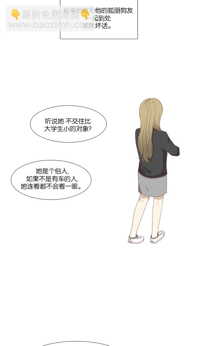 🍱少女的世界 [第90话] 表白者和接受表白者 (2) 第21页