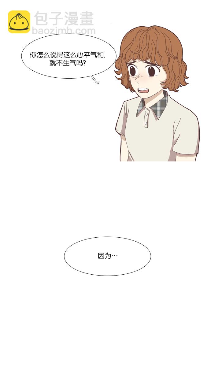 🍱少女的世界 [第90话] 表白者和接受表白者 (2) 第23页