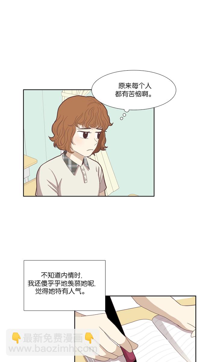 🍱少女的世界 [第90话] 表白者和接受表白者 (2) 第27页