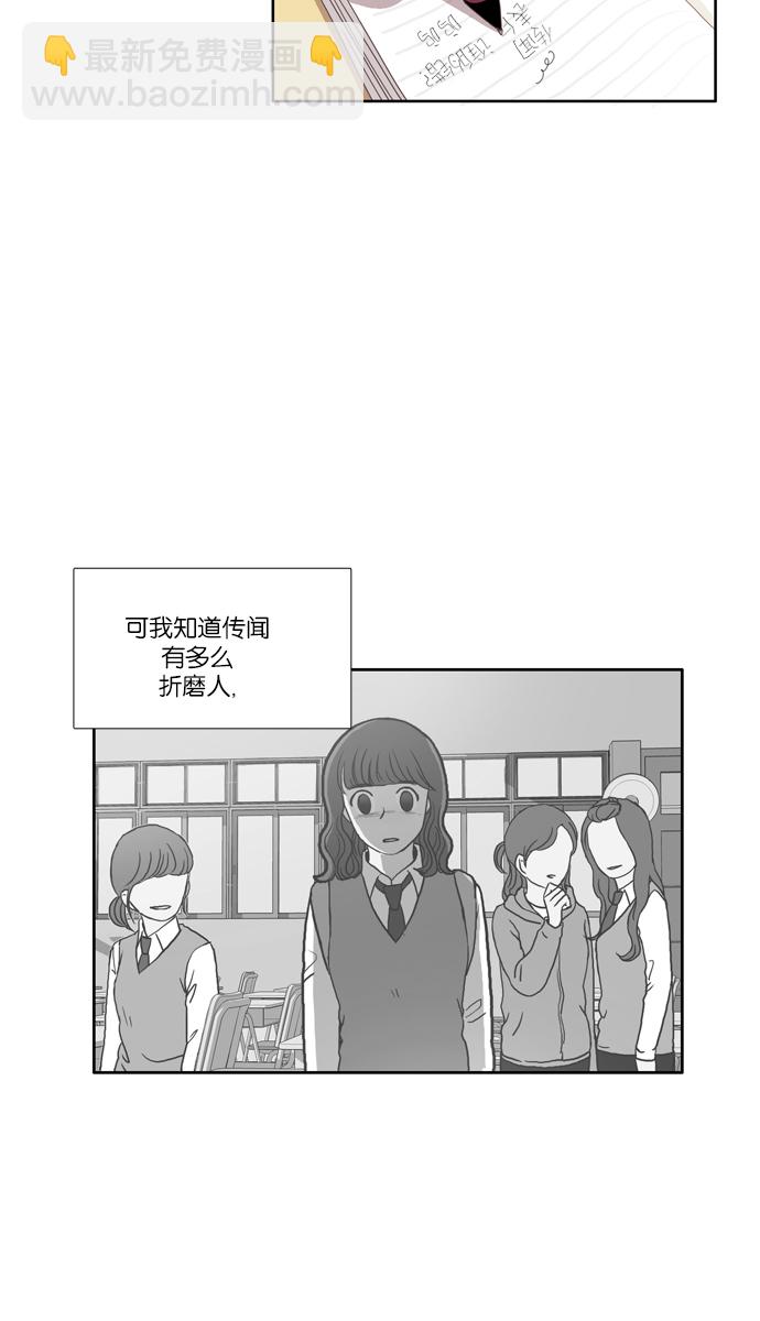 🍱少女的世界 [第90话] 表白者和接受表白者 (2) 第28页