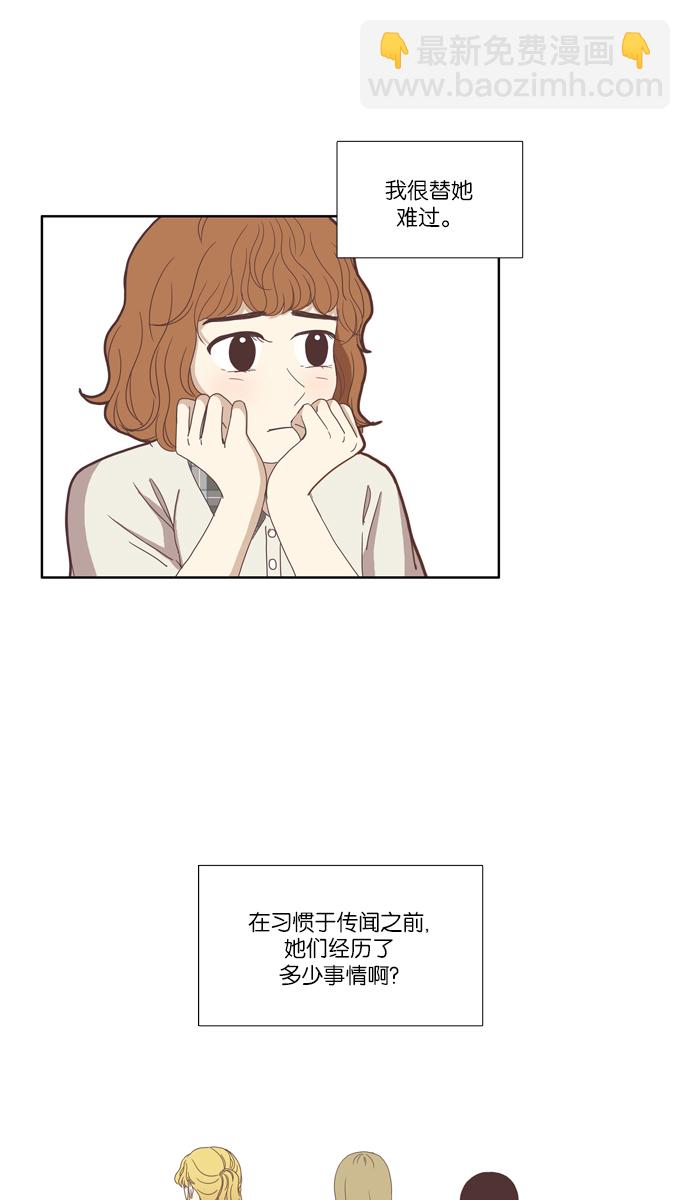 🍱少女的世界 [第90话] 表白者和接受表白者 (2) 第29页