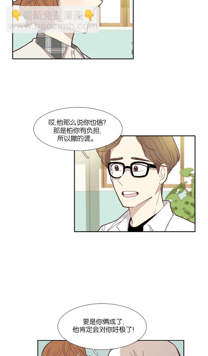 🍱少女的世界 [第90话] 表白者和接受表白者 (2) 第3页