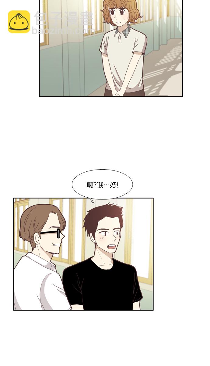 🍱少女的世界 [第90话] 表白者和接受表白者 (2) 第32页
