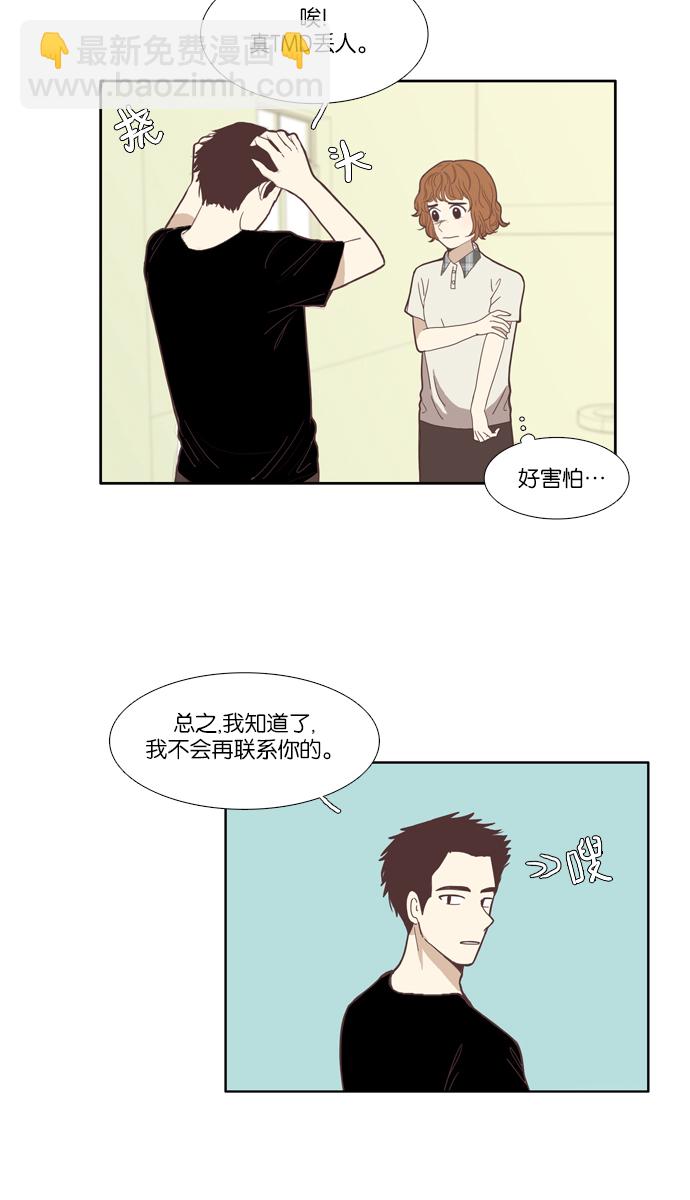 🍱少女的世界 [第90话] 表白者和接受表白者 (2) 第39页