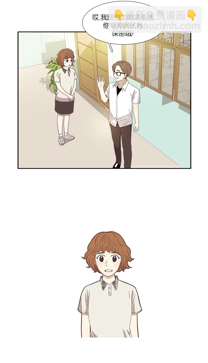 🍱少女的世界 [第90话] 表白者和接受表白者 (2) 第5页