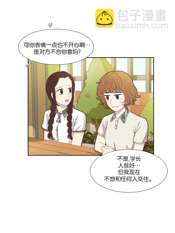 🍱少女的世界 [第90话] 表白者和接受表白者 (2) 第9页