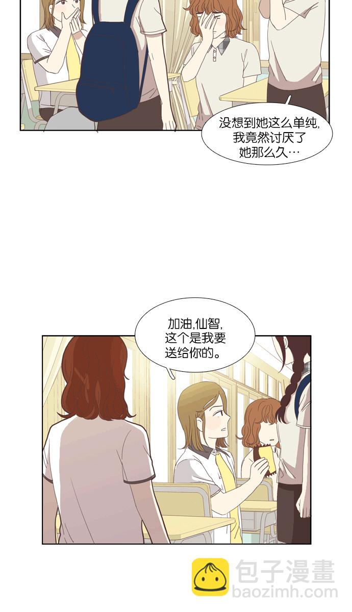 🍱少女的世界 [第92话] 肤浅的关系 (1) 第12页