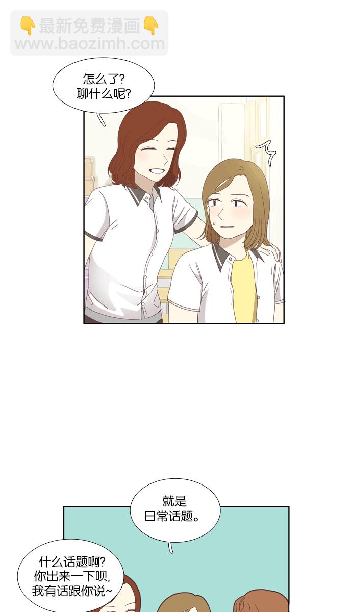 🍱少女的世界 [第92话] 肤浅的关系 (1) 第13页