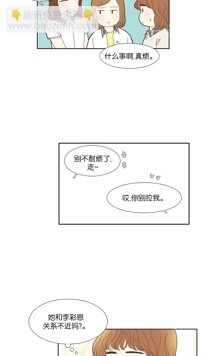 🍱少女的世界 [第92话] 肤浅的关系 (1) 第14页